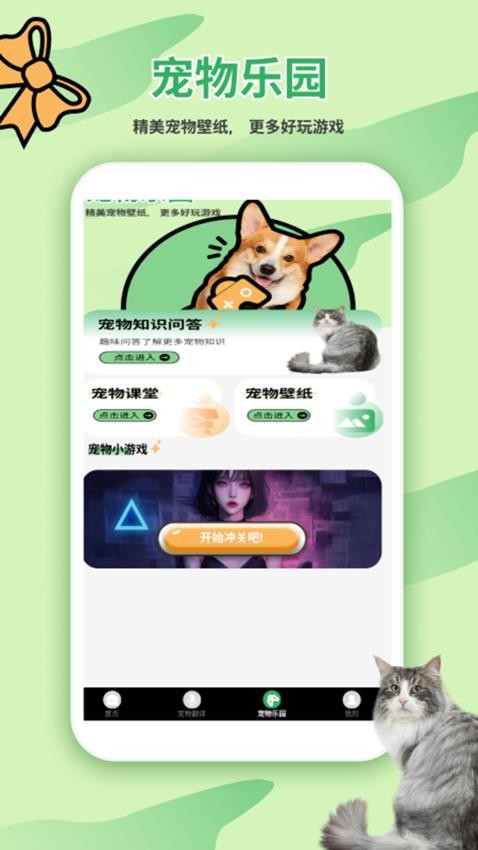 猫狗翻译器
