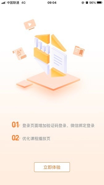 华能e学