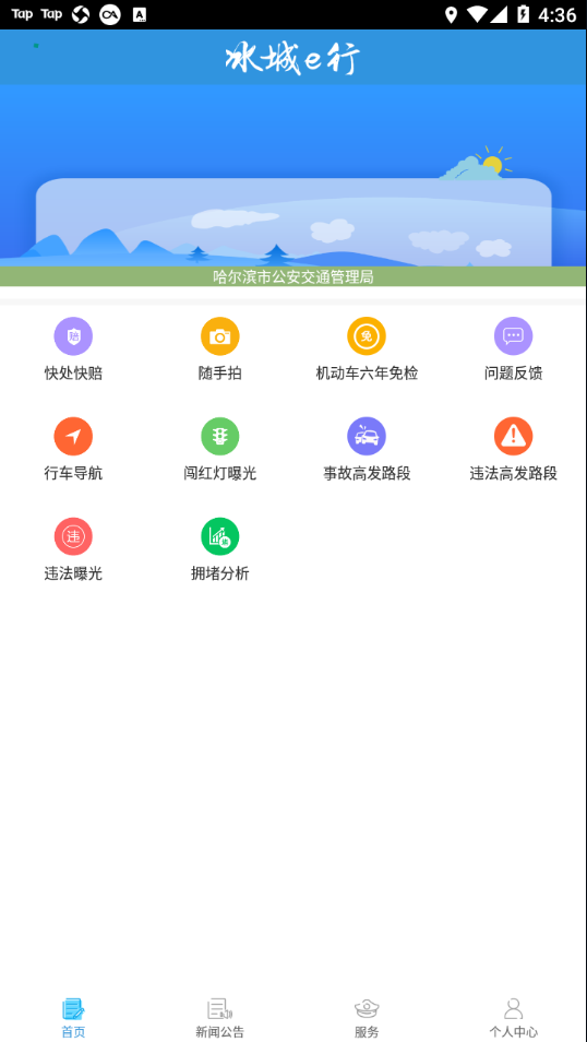 冰城e行