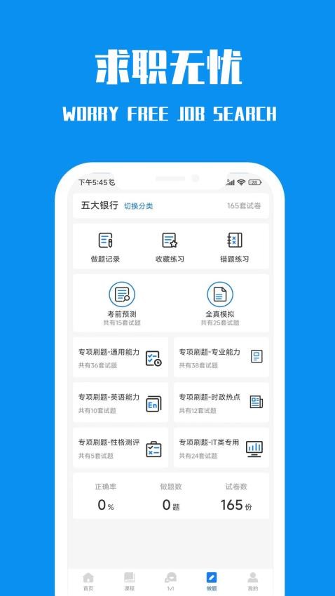 笔试通