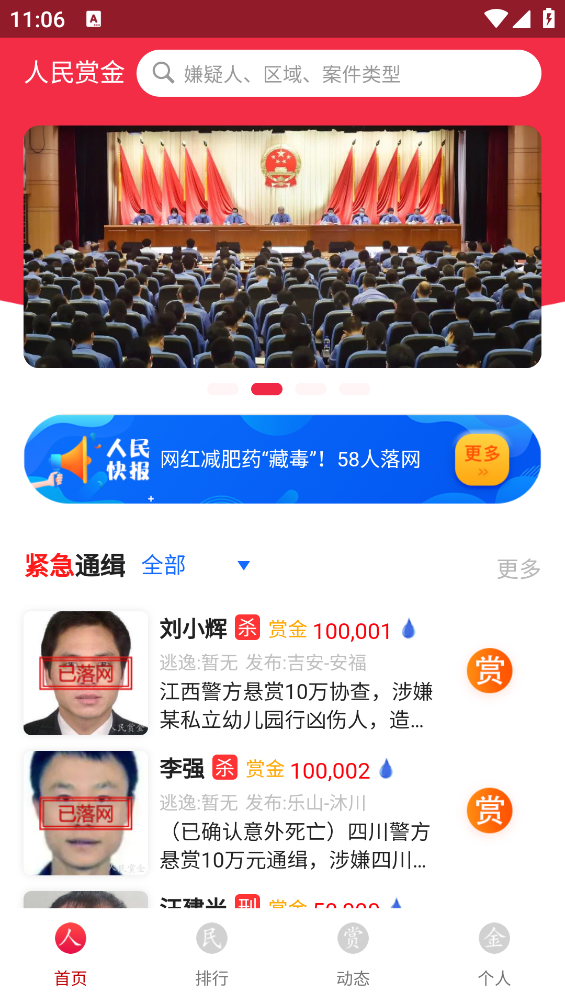 人民赏金