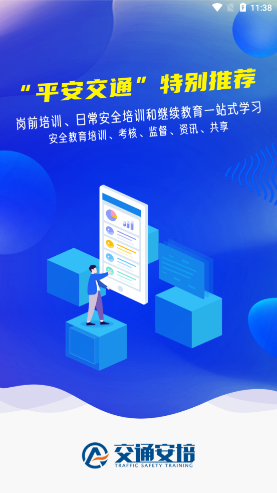 交通安培
