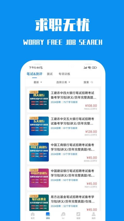 笔试通
