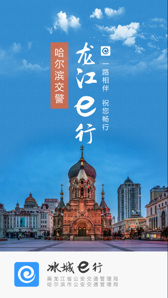 冰城e行