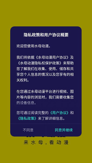 水母动漫官方版平台