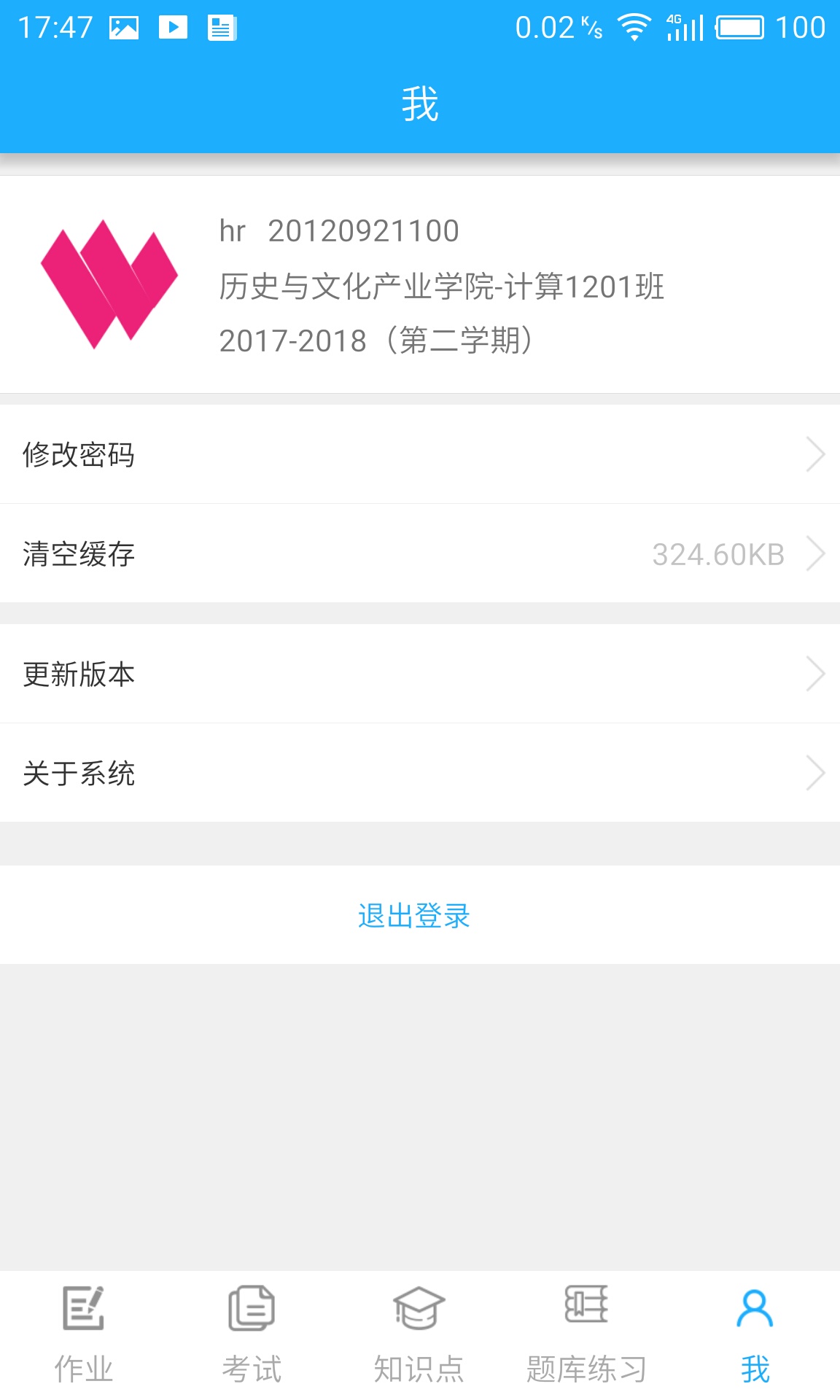 微星火教学平台