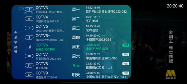 IPv6电视直播