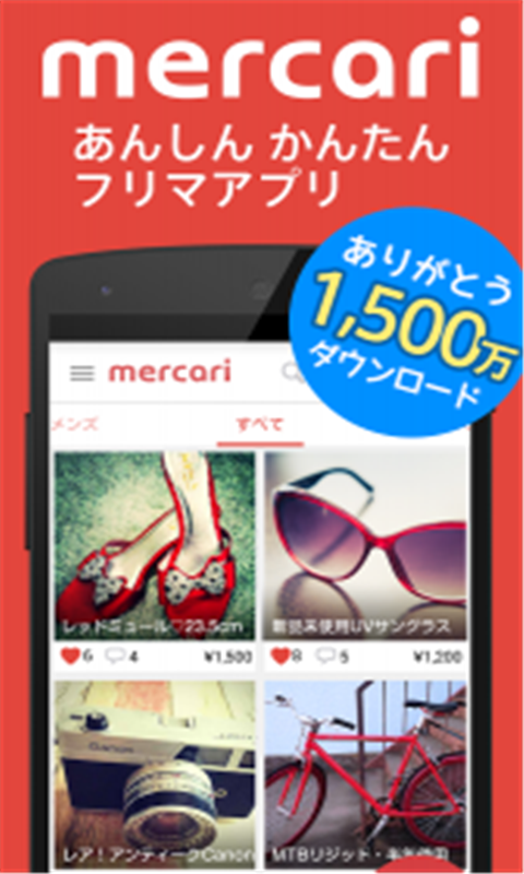 煤炉Mercari