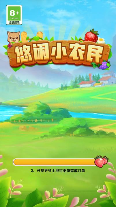 悠闲小农民