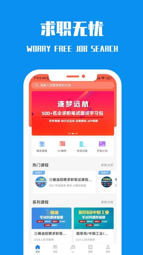 笔试通