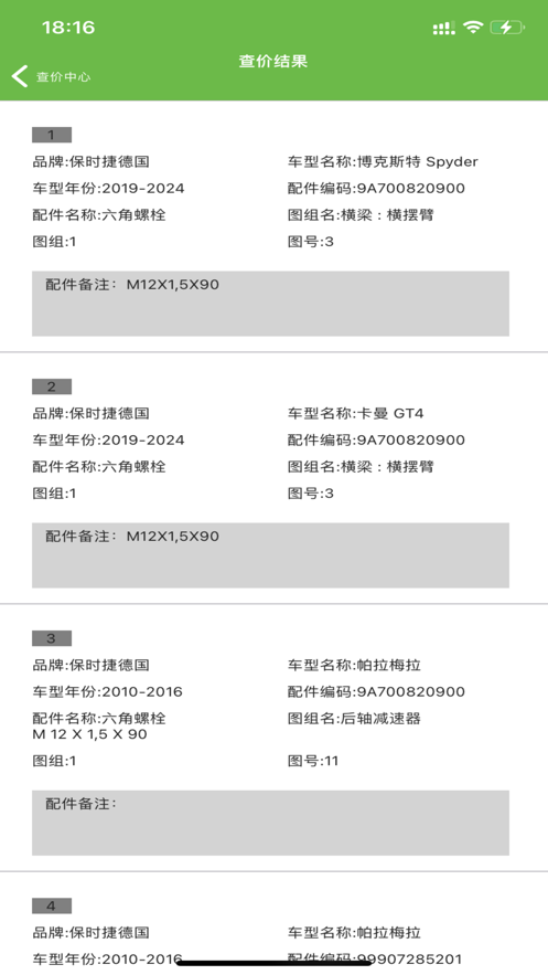 新马配