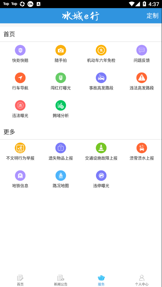 冰城e行