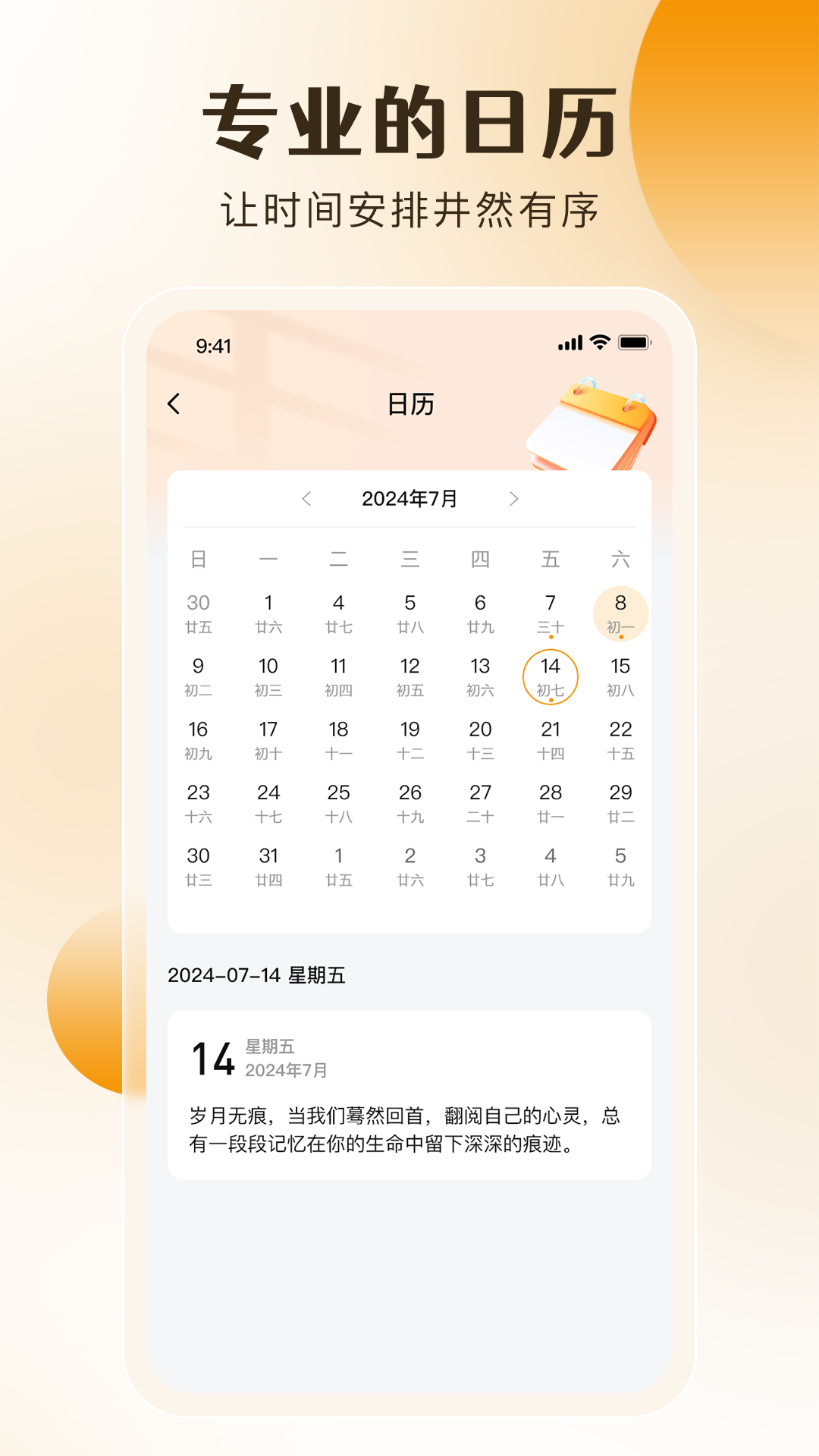 桌面备忘录