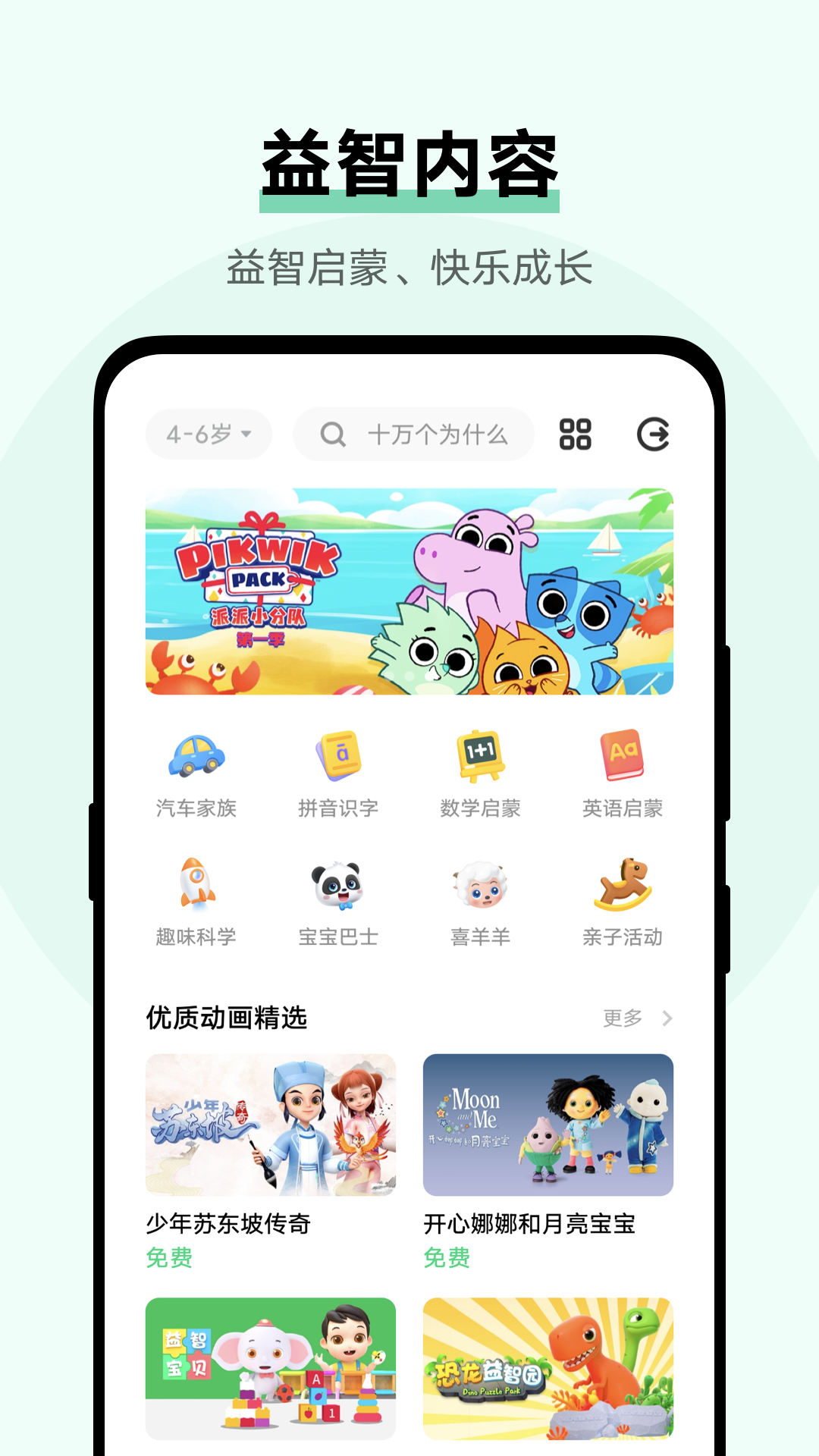 儿童模式