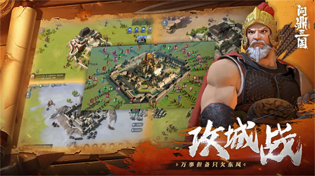 问鼎三国