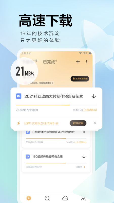 迅雷6