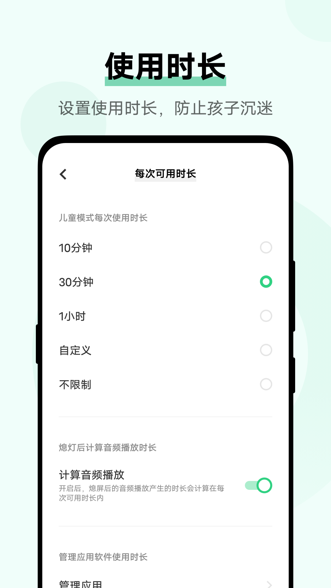 儿童模式