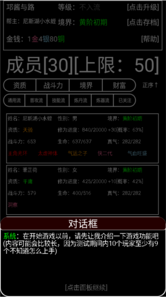 帮派养成官方版