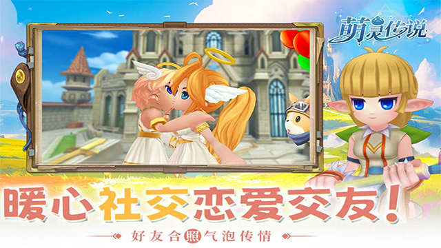 萌灵传说