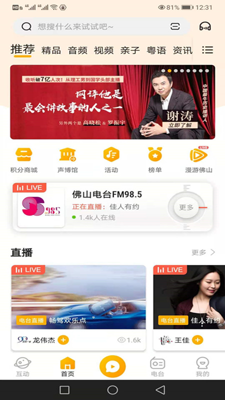 花生fm