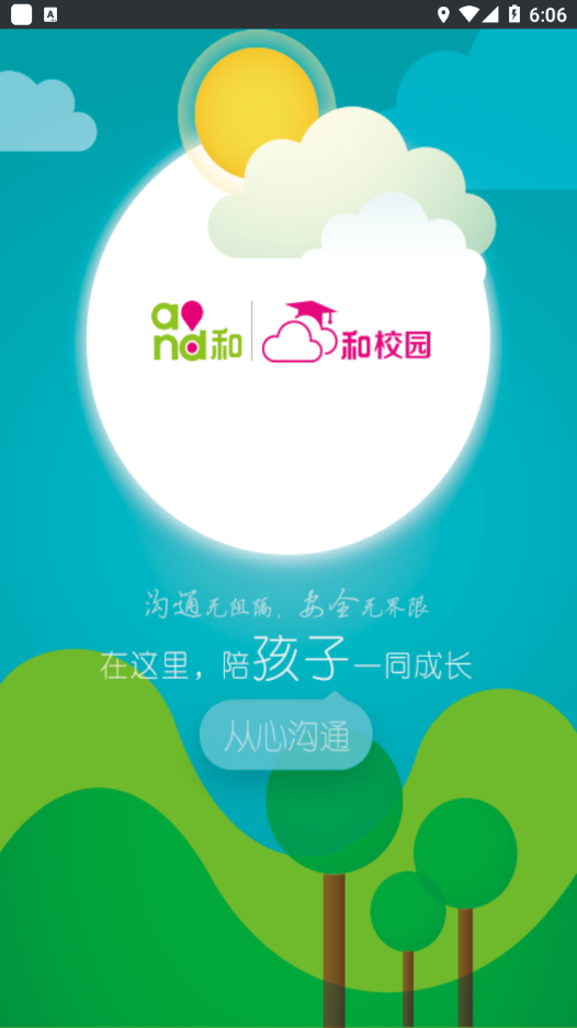 云南和校园