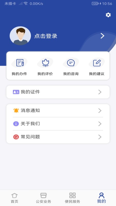 河南警民通