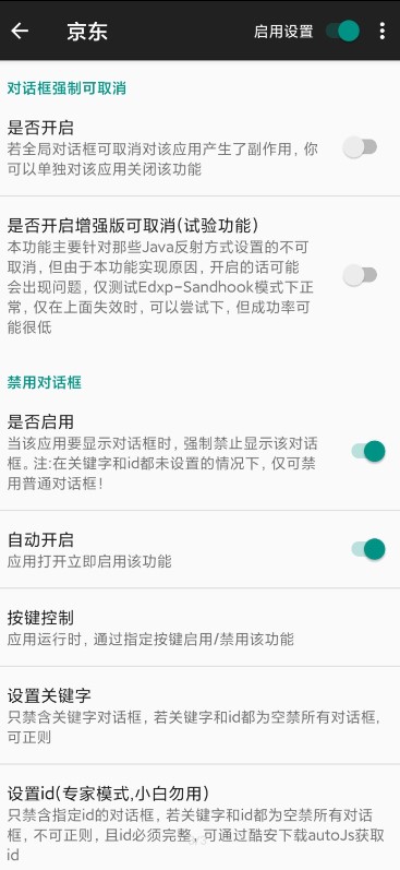 对话框取消模块