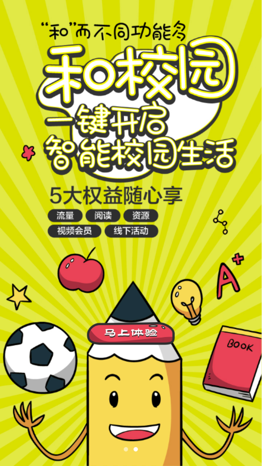云南和校园