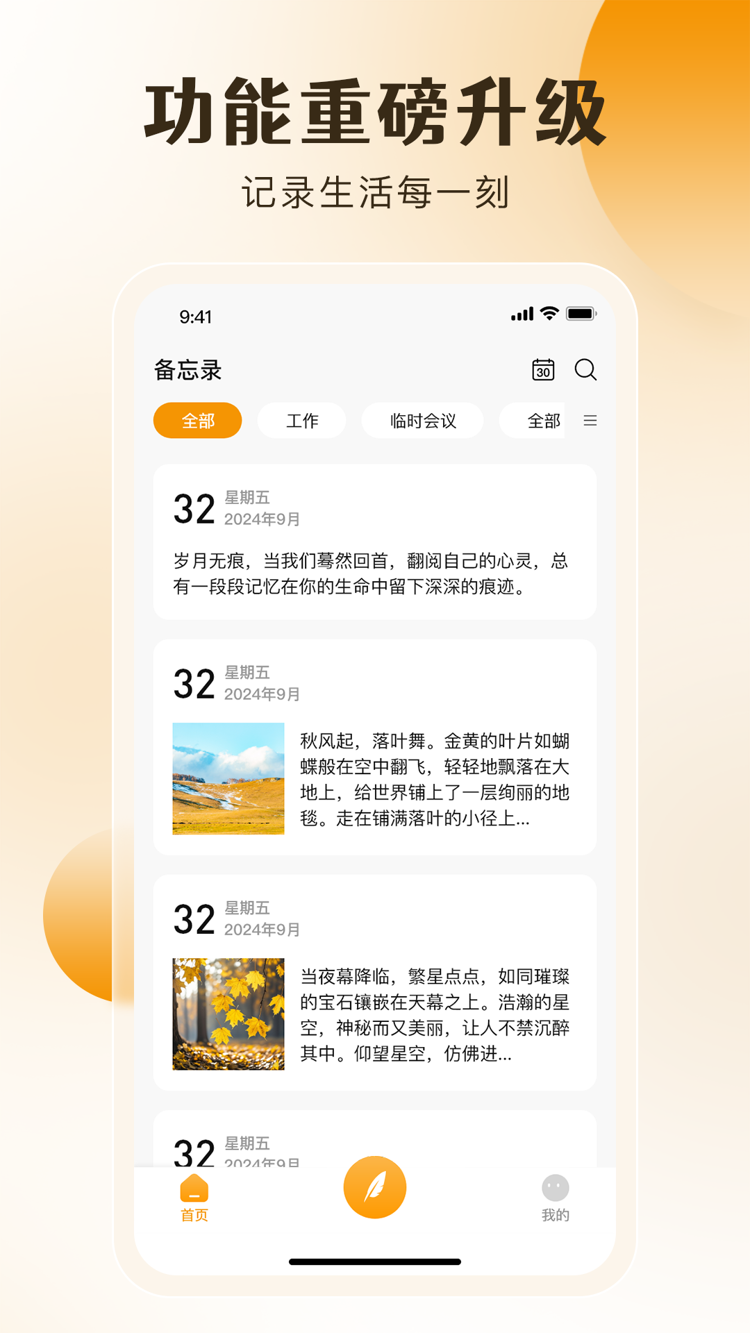 桌面备忘录