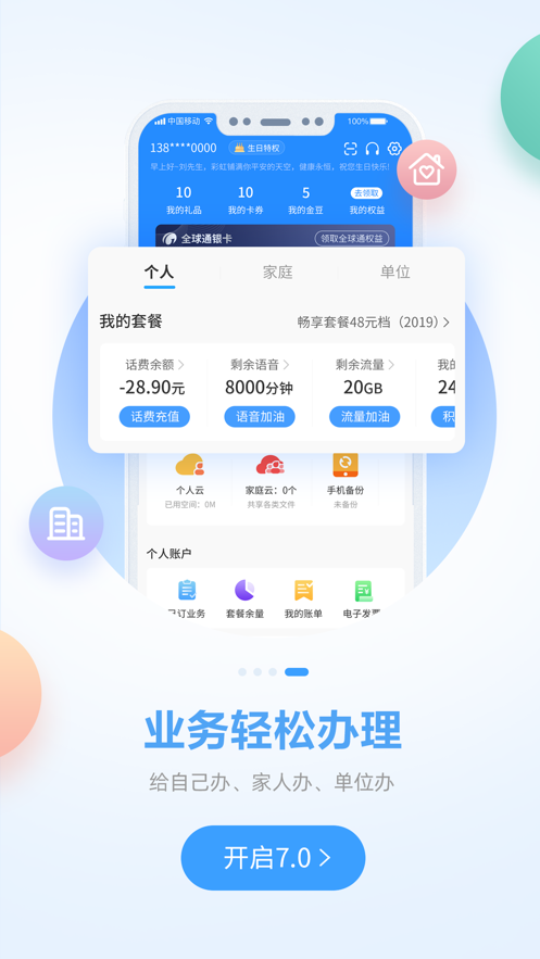 中国移动广西