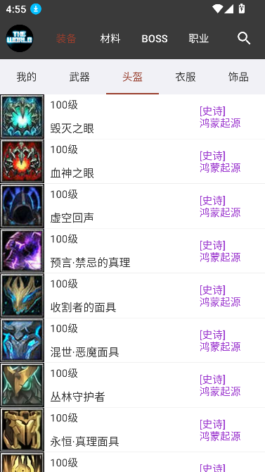 世界rpg装备速查