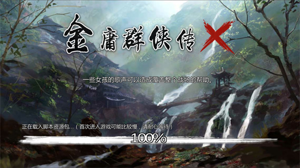 金庸群侠传