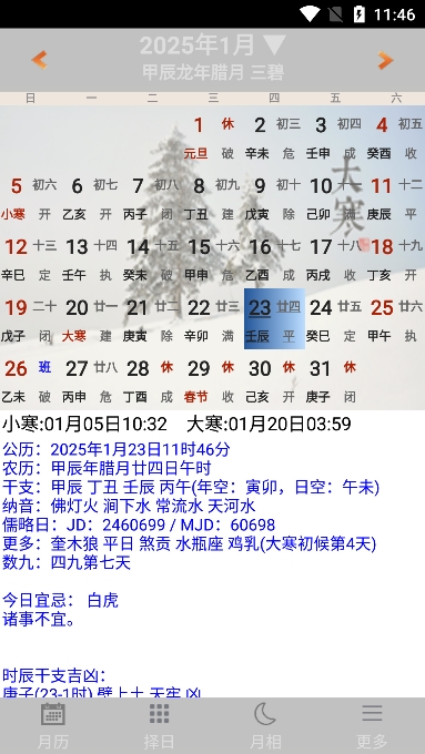 易学万年历