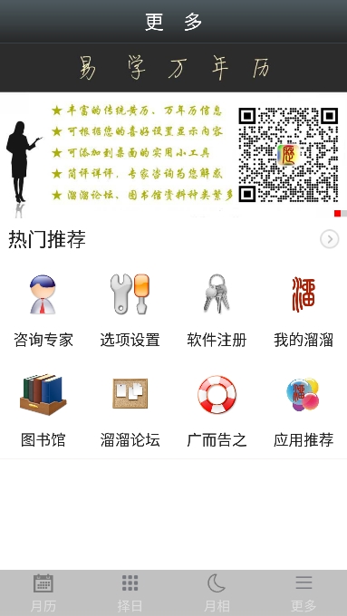 易学万年历