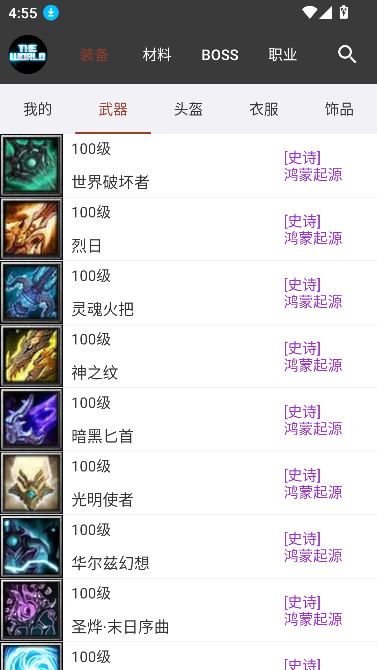 世界rpg装备速查