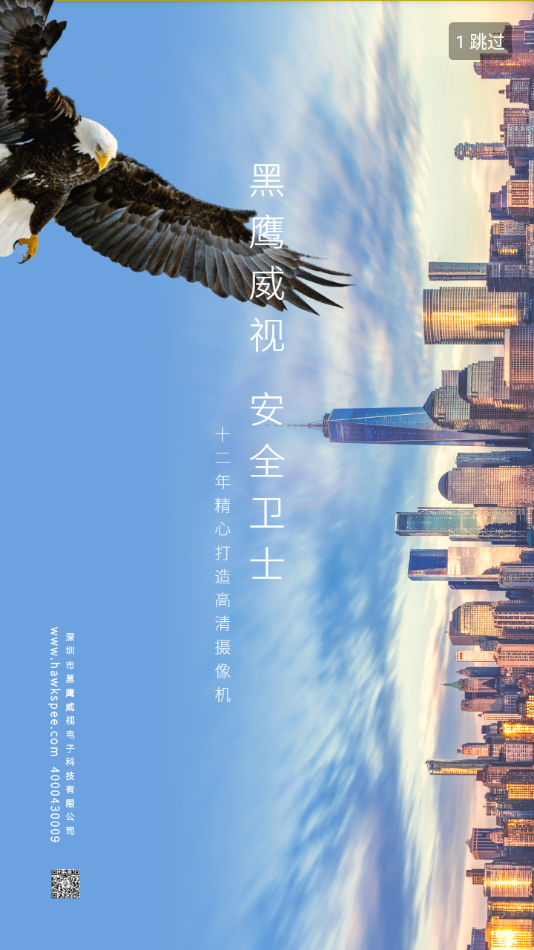 鹰网通