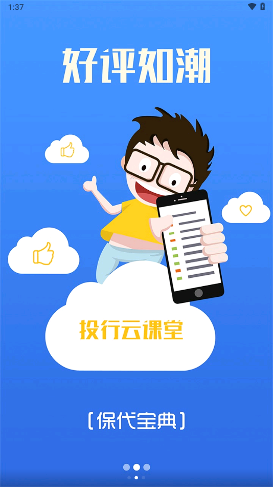 投行云课堂
