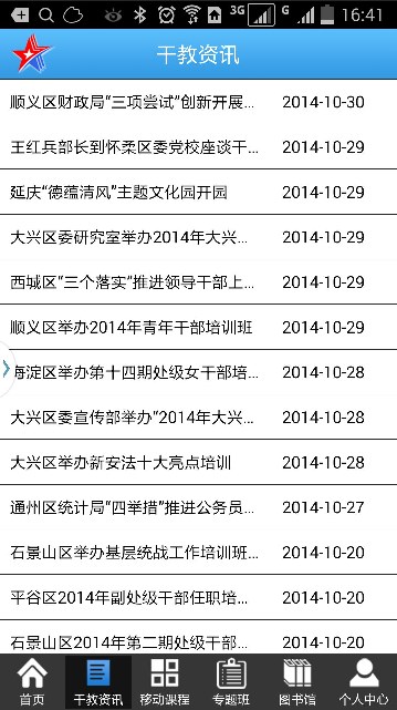 北京干教网