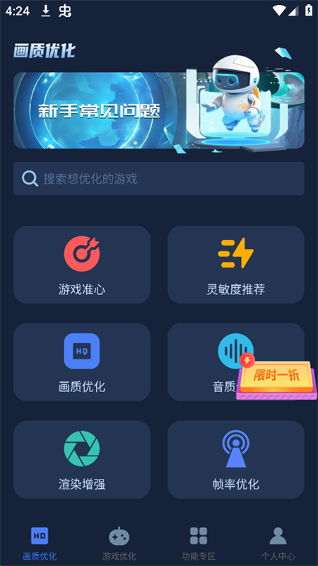 画质增强大师app官方下载最新版本2025