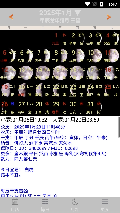 易学万年历