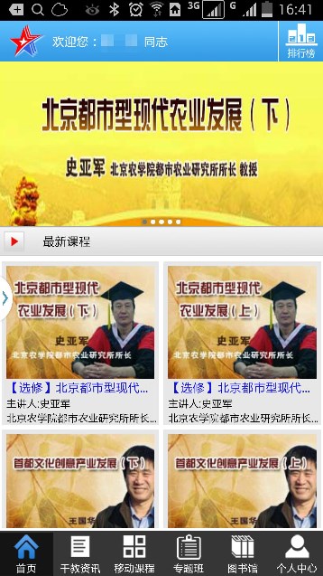 北京干教网