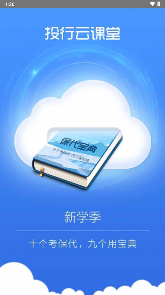 投行云课堂
