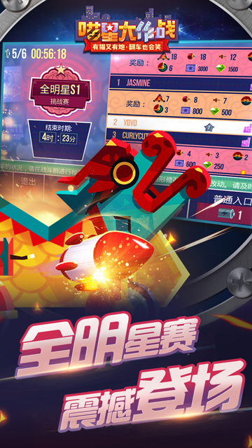 喵星大作战