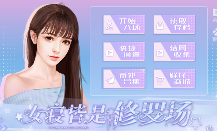 女寝皆是修罗场