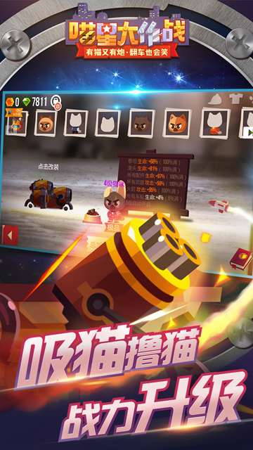 喵星大作战