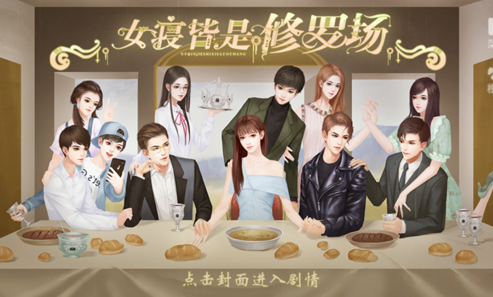 女寝皆是修罗场
