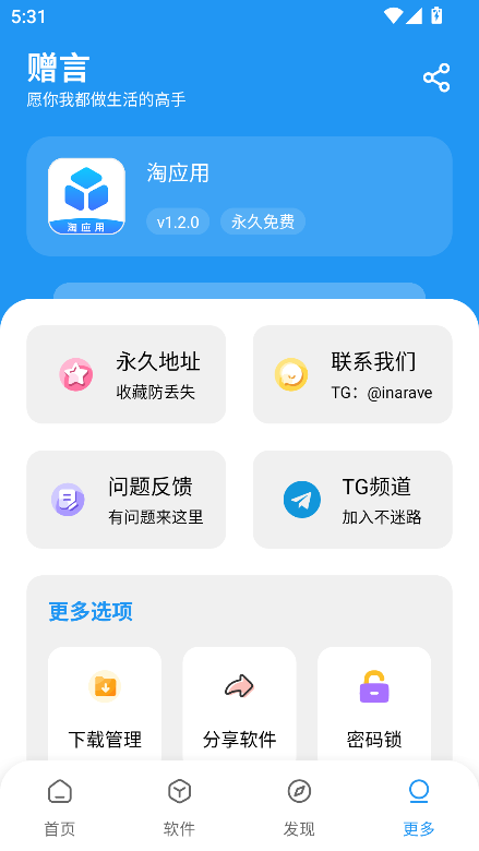 淘应用