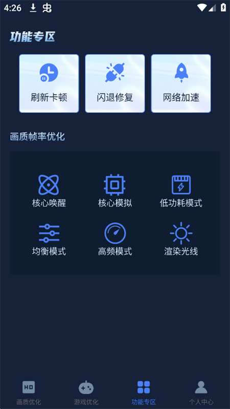 画质增强大师