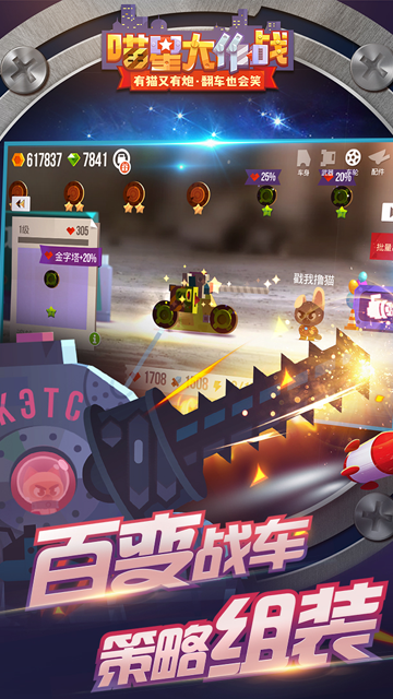 喵星大作战
