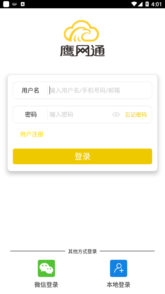 鹰网通